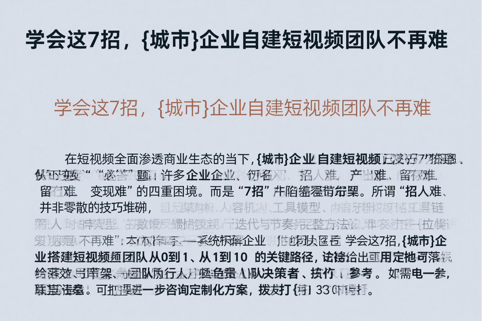 学会这7招，景德镇企业自建短视频团队不再难
