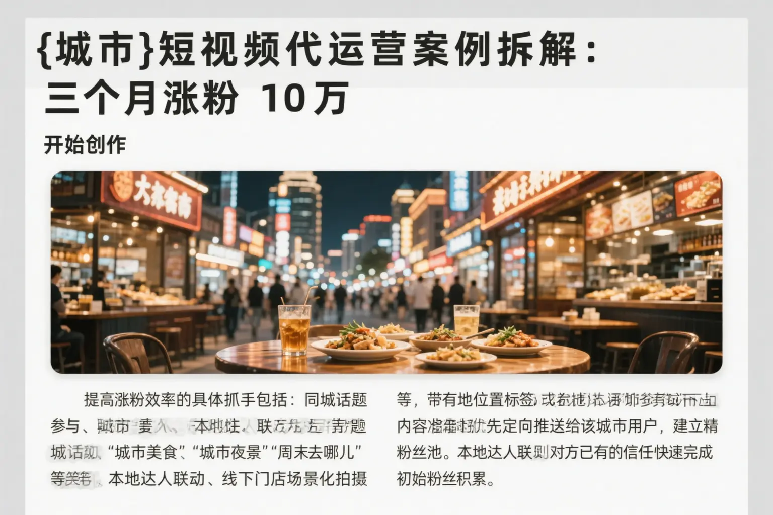 景德镇短视频代运营案例拆解：三个月涨粉10万