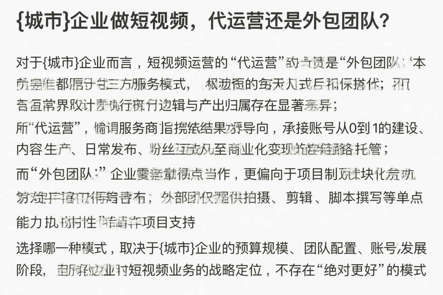 景德镇企业做短视频，代运营还是外包团队？