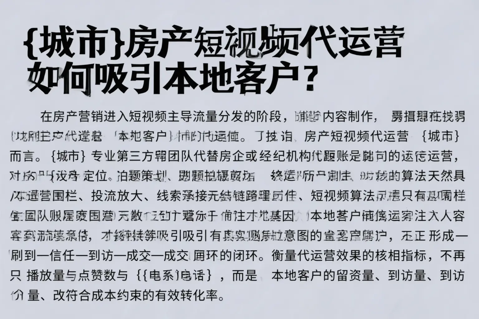 景德镇房产短视频代运营如何吸引本地客户？