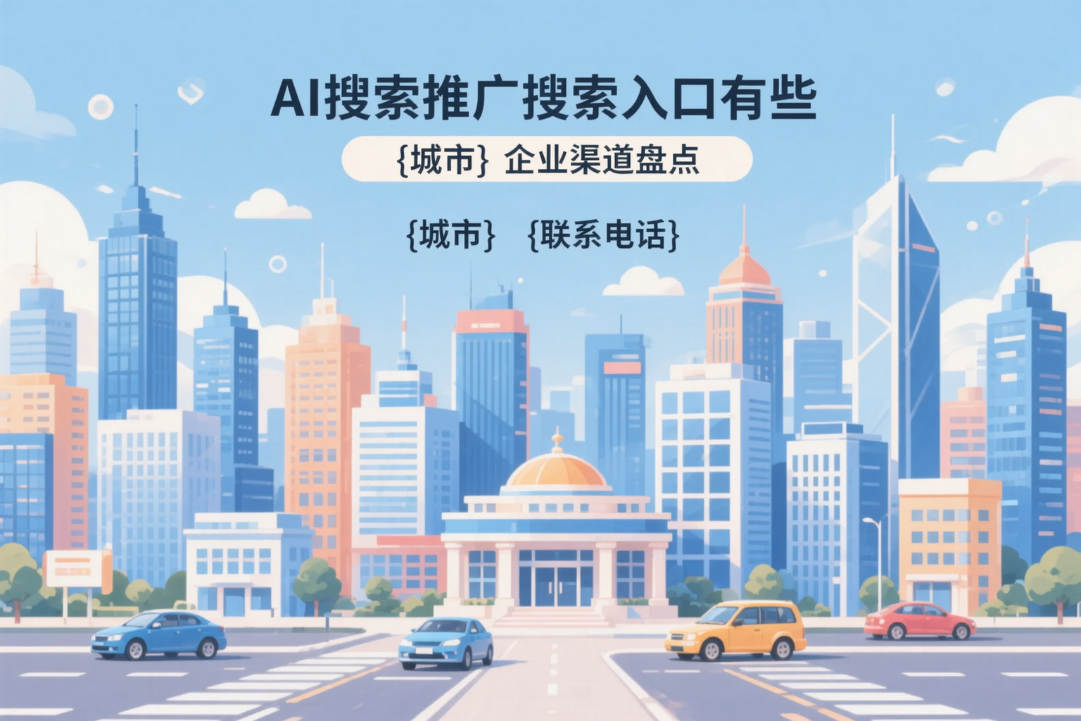 AI搜索推广的搜索入口有哪些？景德镇企业渠道盘点