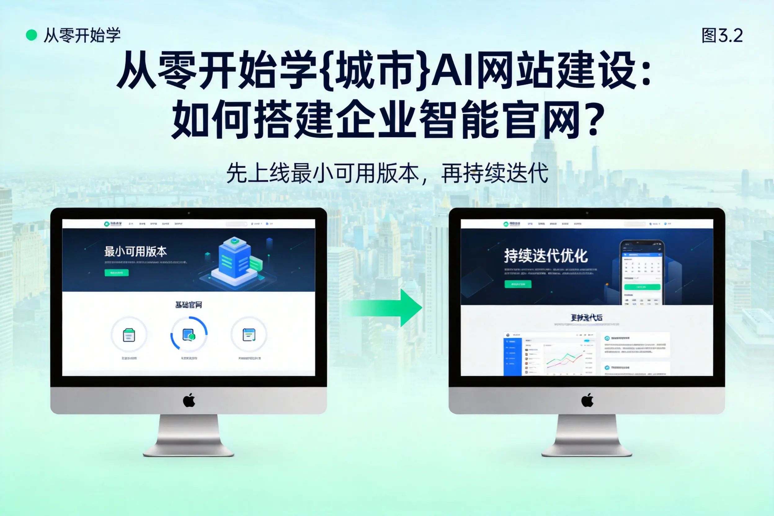 从零开始学景德镇AI网站建设:如何搭建企业智能官网?