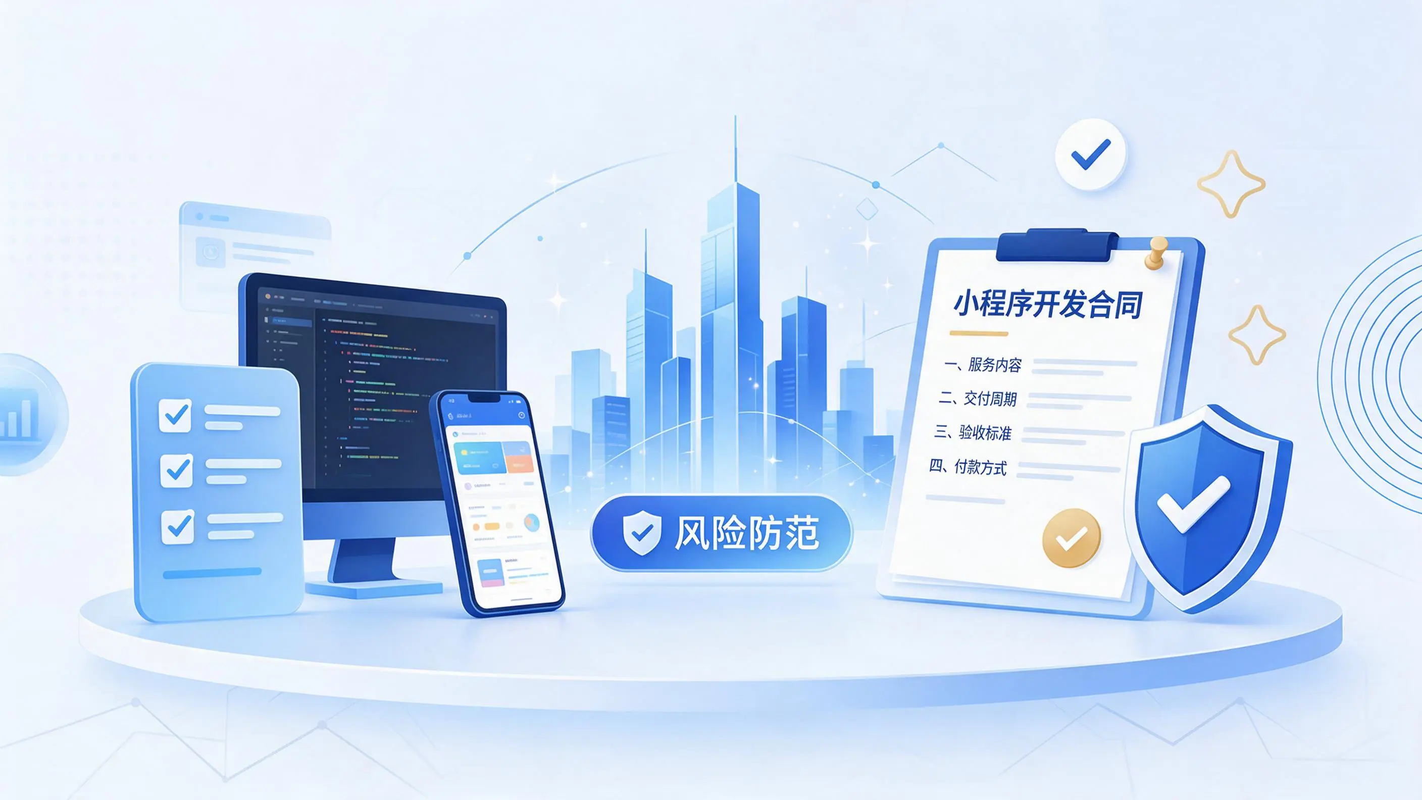 景德镇小程序开发避免踩坑：合同签订与验收环节注意事项