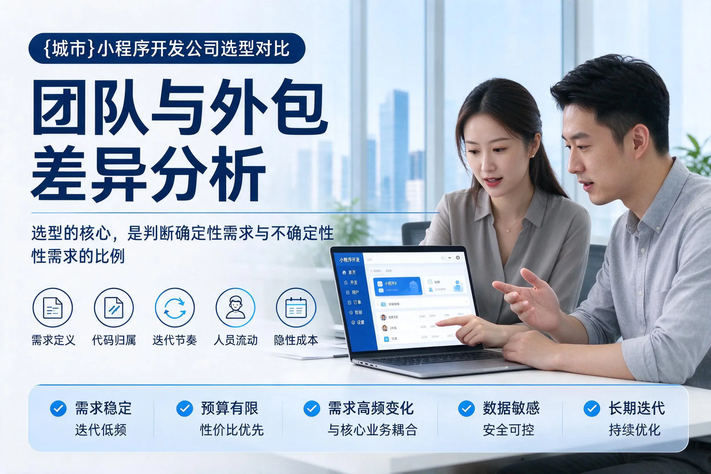 景德镇小程序开发公司选型对比：团队与外包差异分析
