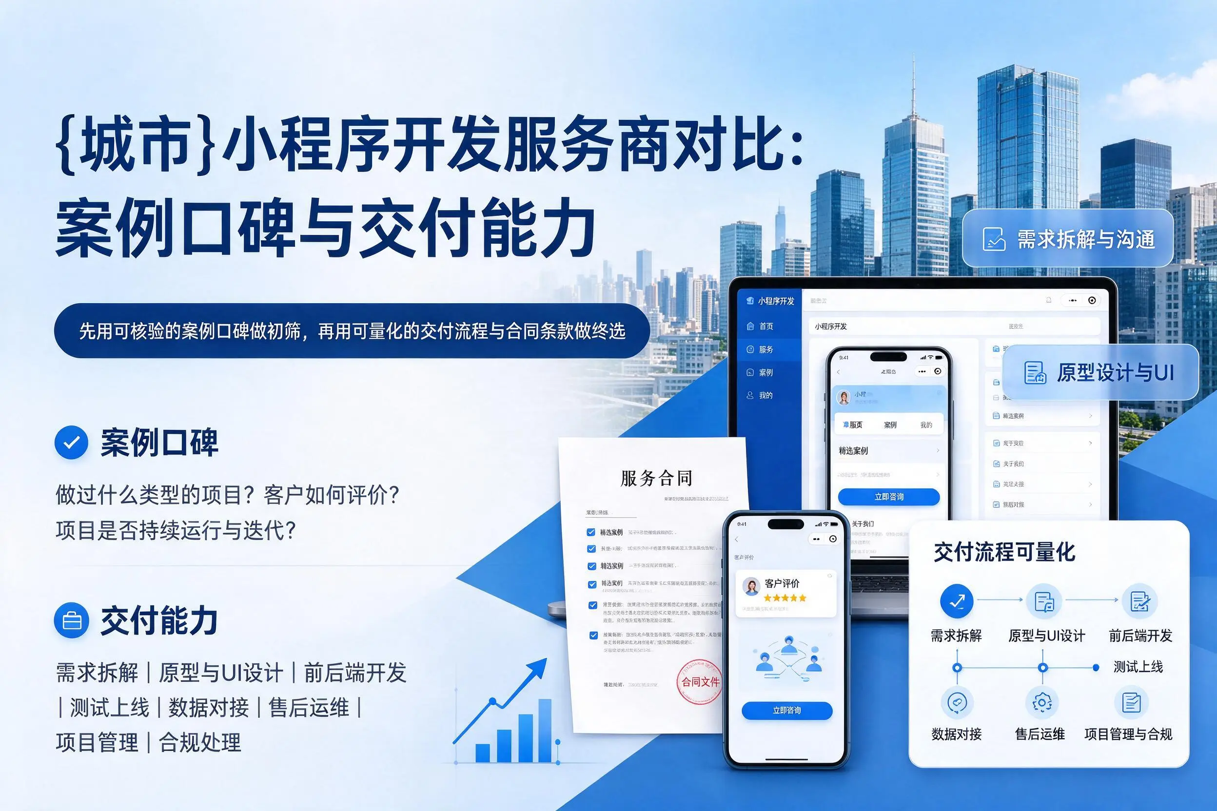 景德镇小程序开发服务商对比：案例口碑与交付能力